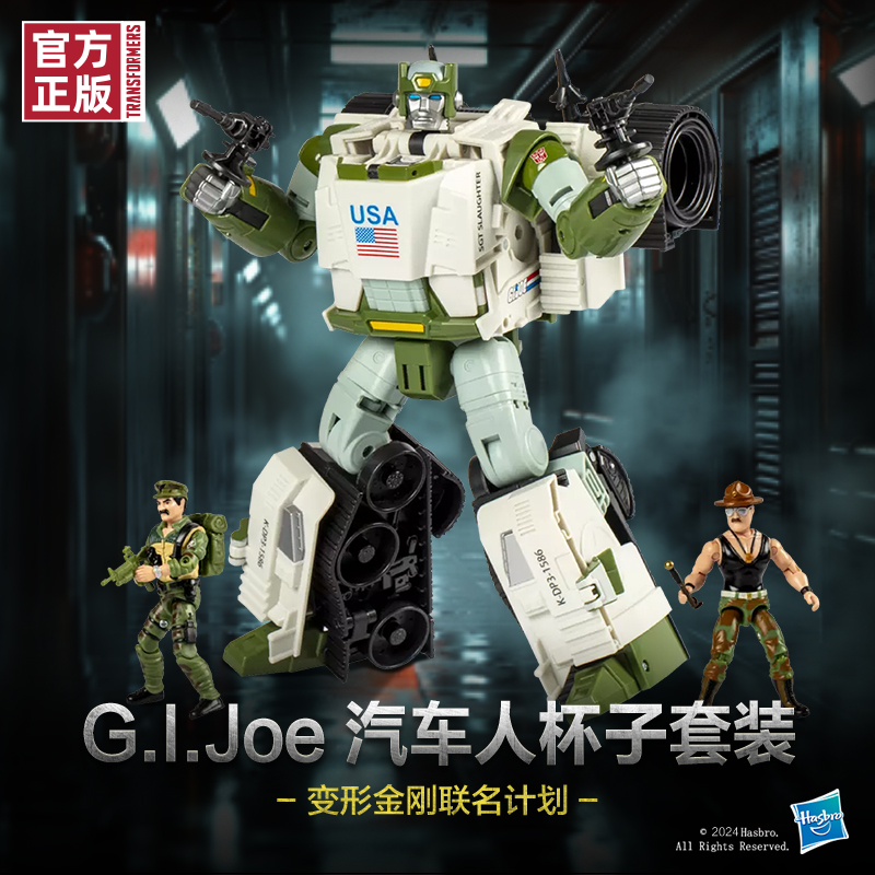 孩之宝 Hasbro 变形金刚（TRANSFORMERS）变形金刚联名计划：GIJOE（汽车人杯子套