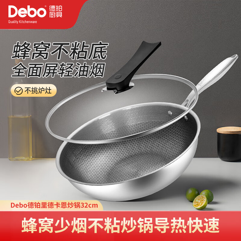 Debo德铂不锈钢炒锅家用少油烟蜂窝炒菜锅32cm 卡恩带盖 32cm ￥89