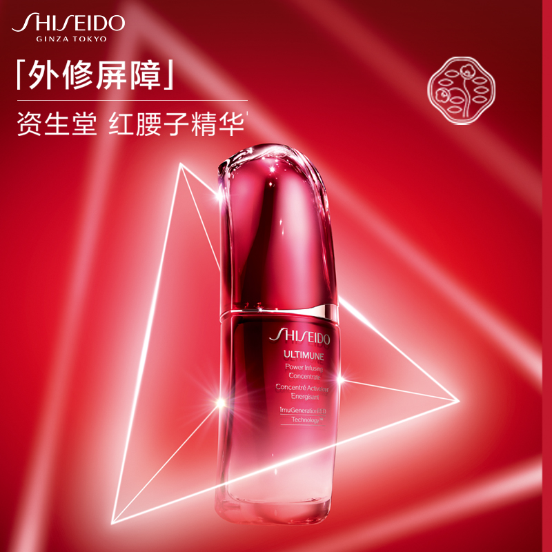 移动端、京东百亿补贴：SHISEIDO 资生堂 红色蜜露pp*2+红腰子精华pp*2 9.9元