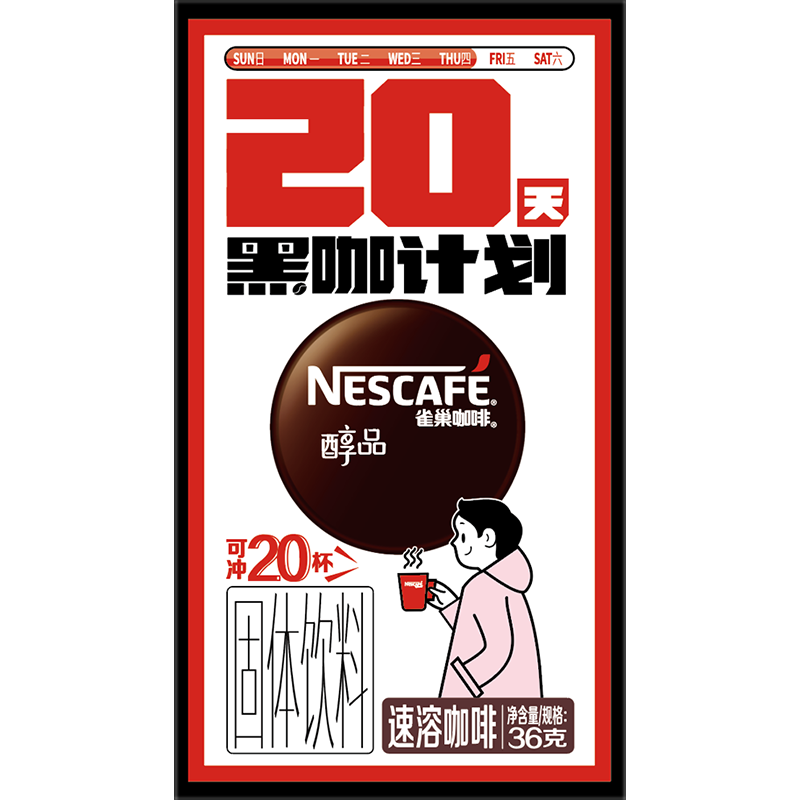 38节、plus:雀巢（Nestle）咖啡醇品速溶美式黑咖啡粉运动健身燃减防困20包*1.8