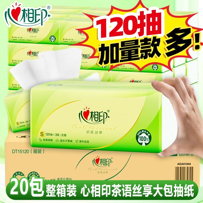 心相印 抽纸批发卫生纸茶语家用大包面巾纸餐巾纸 23元 - 美泡泡