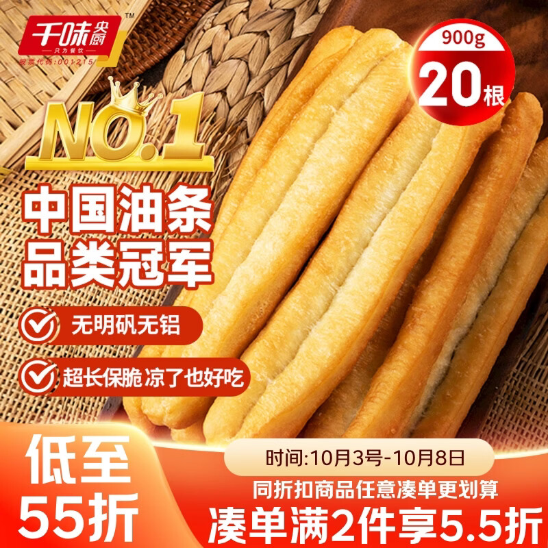 千味央厨 千点 安心油条 900g 16.45元 - 线报酷