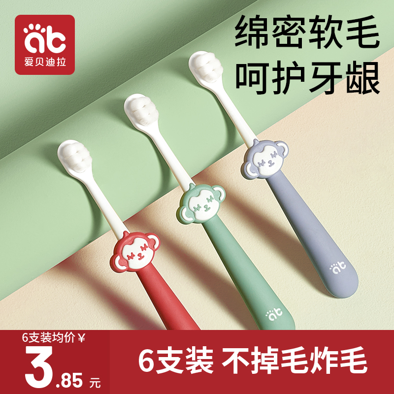 AIBEDILA 爱贝迪拉 儿童软毛牙刷 1-10岁 2代波浪款 2支装 7.99元（需用券）