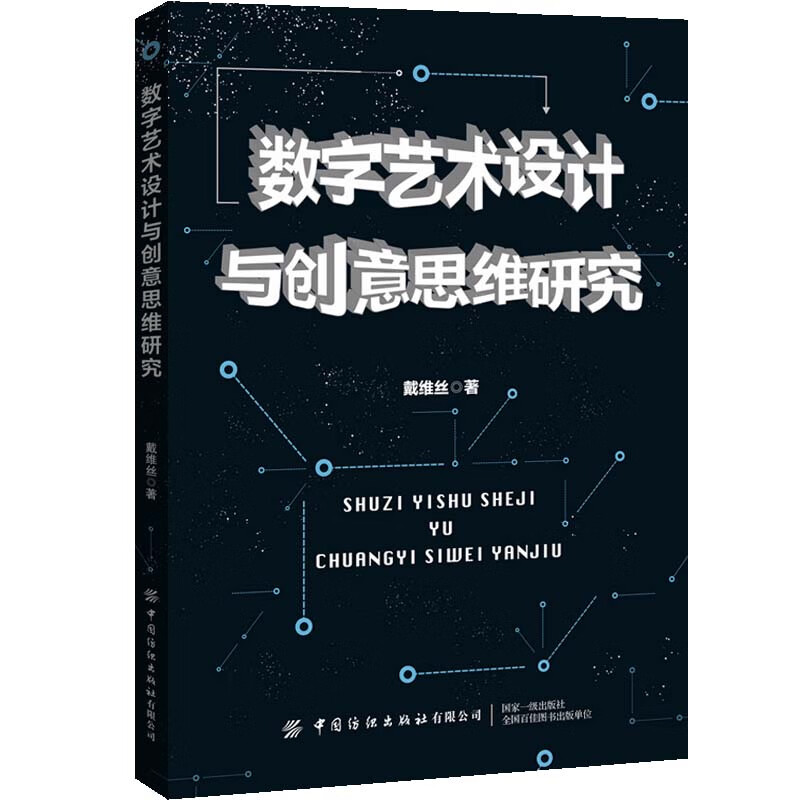 数字艺术设计与创意思维研究 59.8元