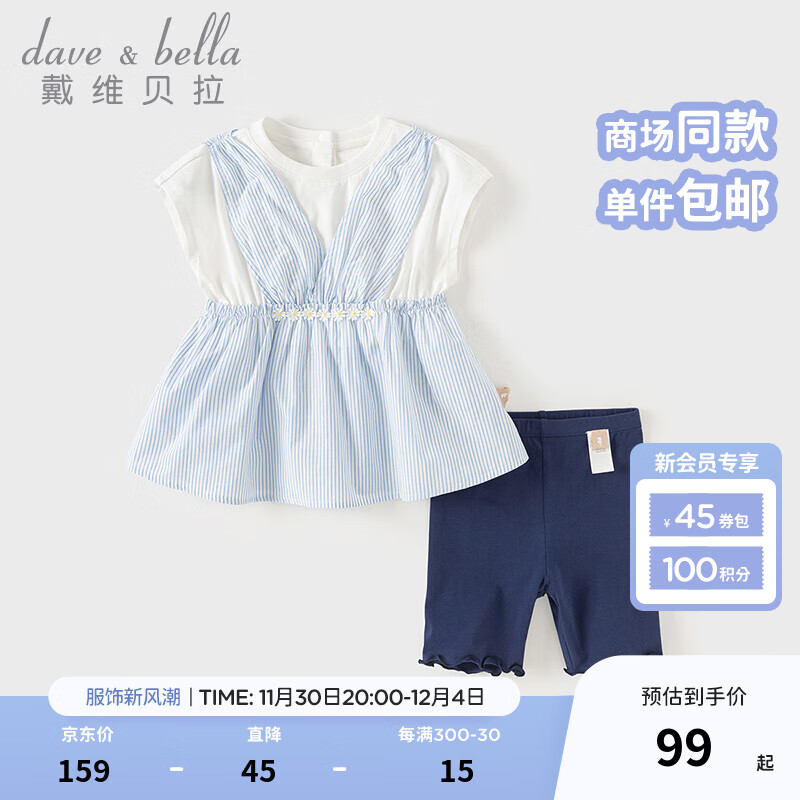 戴维贝拉 DAVE＆BELLA）女童五分裤套装洋气宝宝衣服小童上衣短裤两件套2024