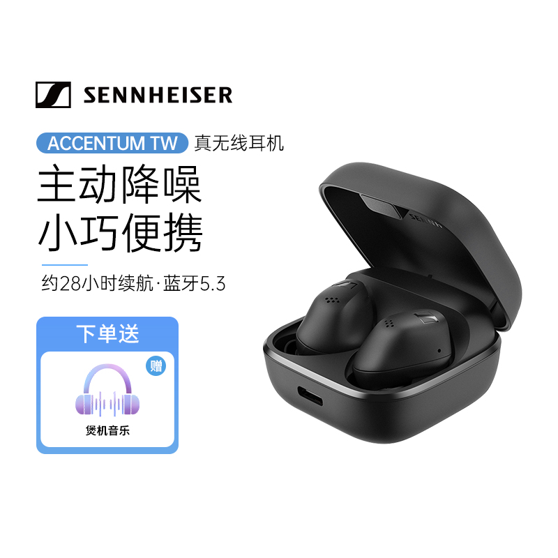 森海塞尔 MOMENTUM真无线4代 入耳式动圈降噪蓝牙耳机 683.4元（需用券）