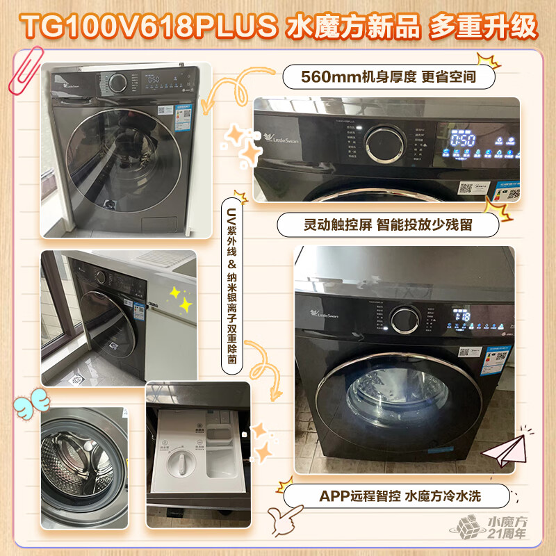 小天鹅 TG100V618PLUS 滚筒洗衣机 2038.56元（需用券）