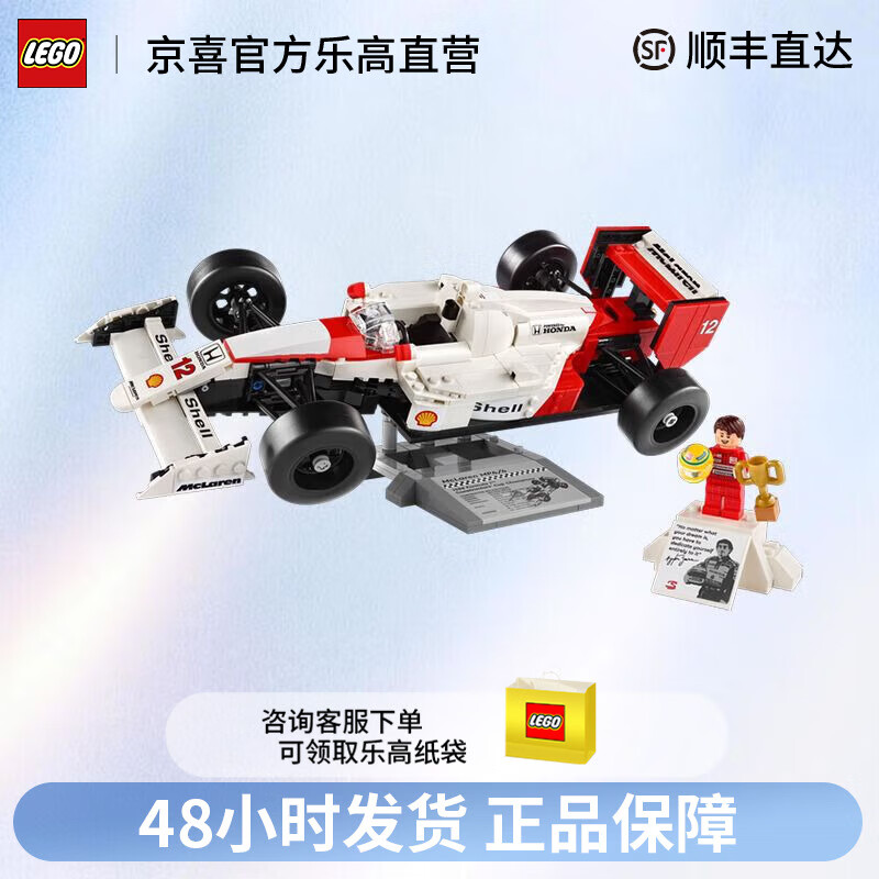 移动端：LEGO 乐高 ICONS系列10330迈凯伦MP4赛车F1拼装男孩积木玩具礼物 539元