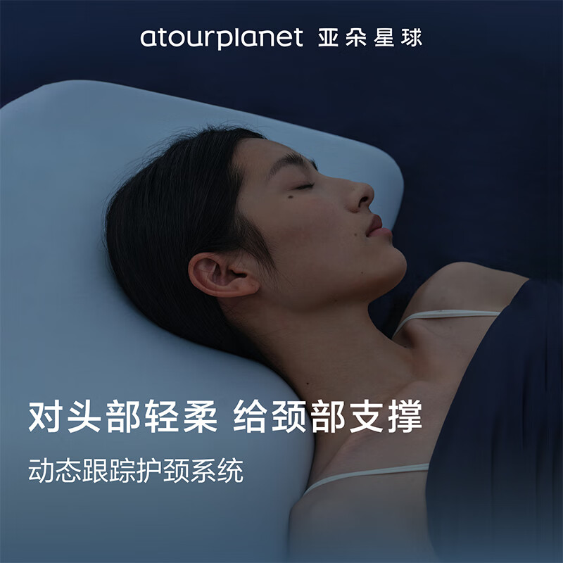 亚朵星球 αTOUR PLANET 第2代深睡枕pro 护颈慢回弹记忆棉单只 高10cm 409元