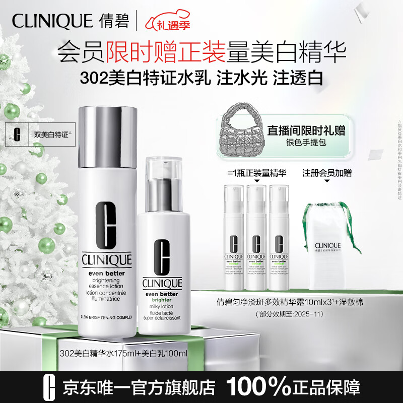 CLINIQUE 倩碧 302美白水乳套装（水175ml+乳液100ml+赠 同款10ml*3+湿敷棉） ￥831.4