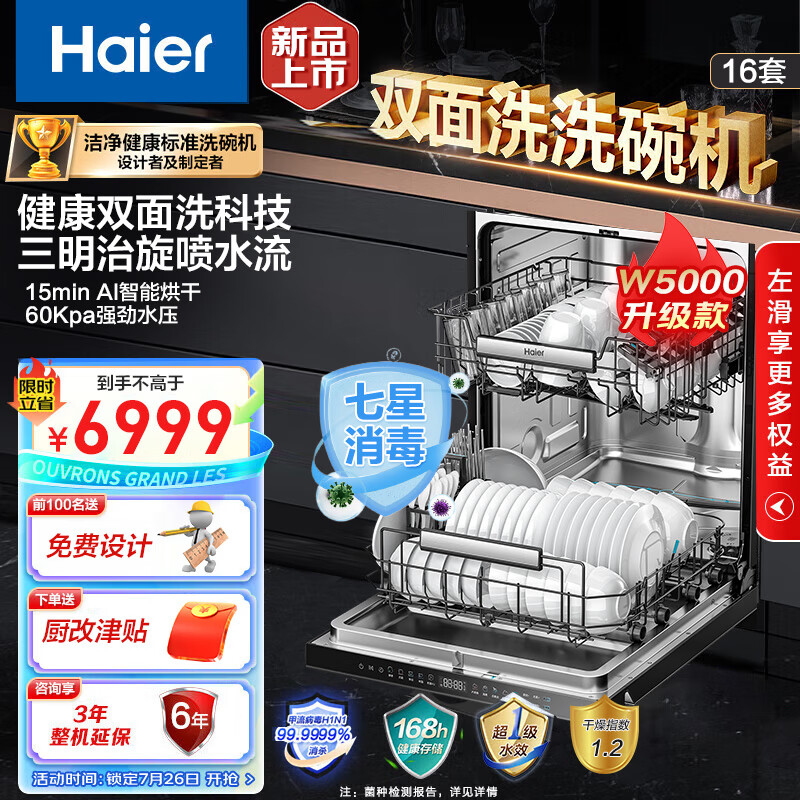 移动端、京东百亿补贴：Haier 海尔 洗碗机双面洗16套大容量云溪396 W5000Pro双