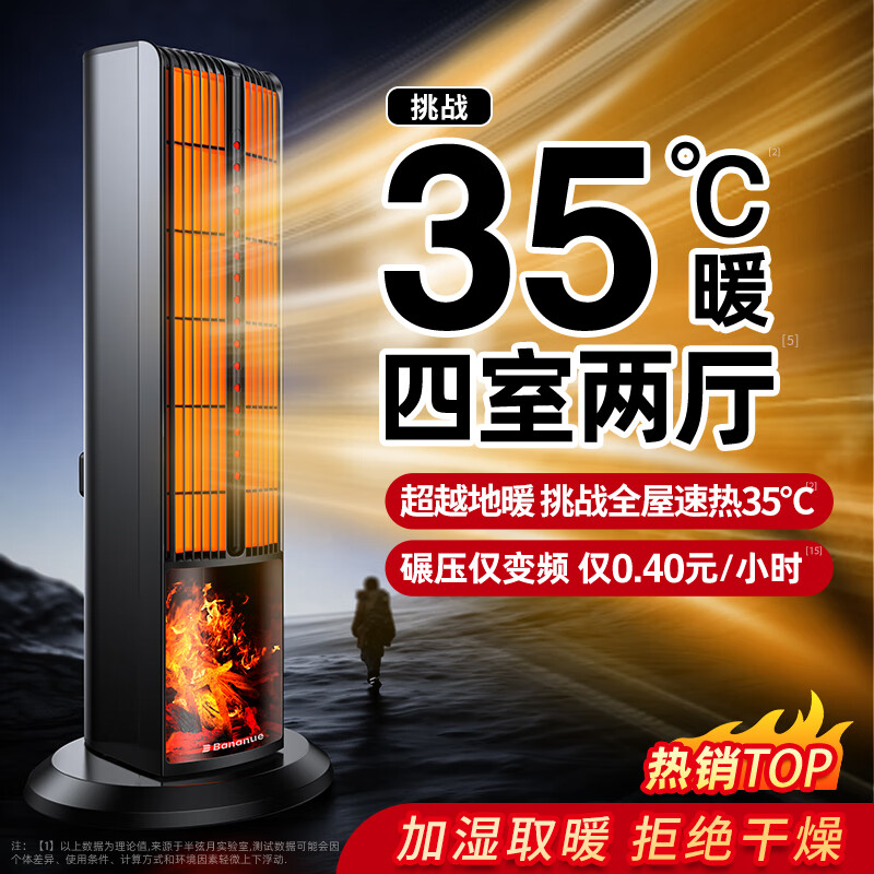 半弦月 banxYe 暖风机石墨烯取暖电暖气家用全屋50平大面积 709.9元