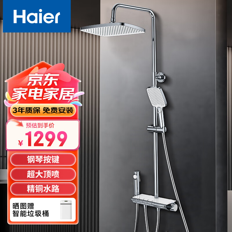 Haier 海尔 淋浴花洒套装 SL5430 ￥1030.89