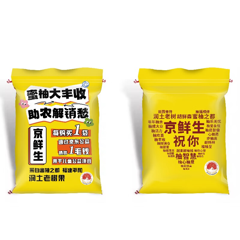 京鲜生 精选京鲜生 琯溪蜜柚10斤 19.8元 - 线报酷