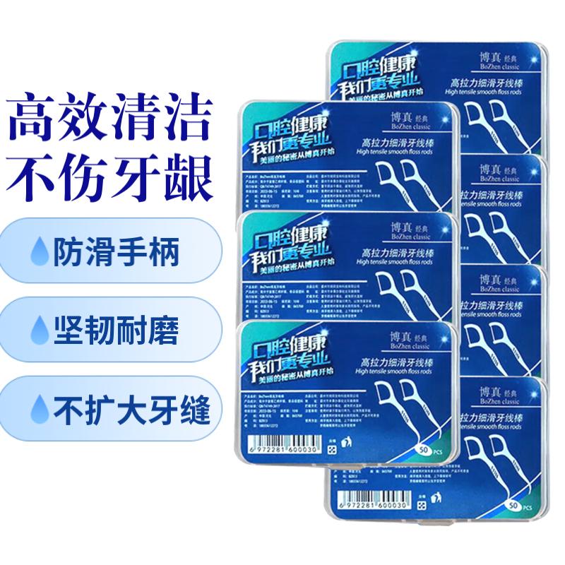 BOZhen 博真 牙线棒 7盒共350支 7.9元（需用券）