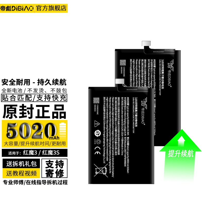 帝彪 努比亚红魔5G电池大容量更换内置手机电板 红魔5S游戏手机电池-NX659J-