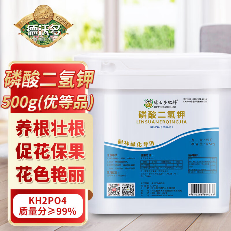 德沃多 肥料磷酸二氢钾4.5kg磷肥钾肥花肥生根保果花卉蔬菜果树水溶肥叶面