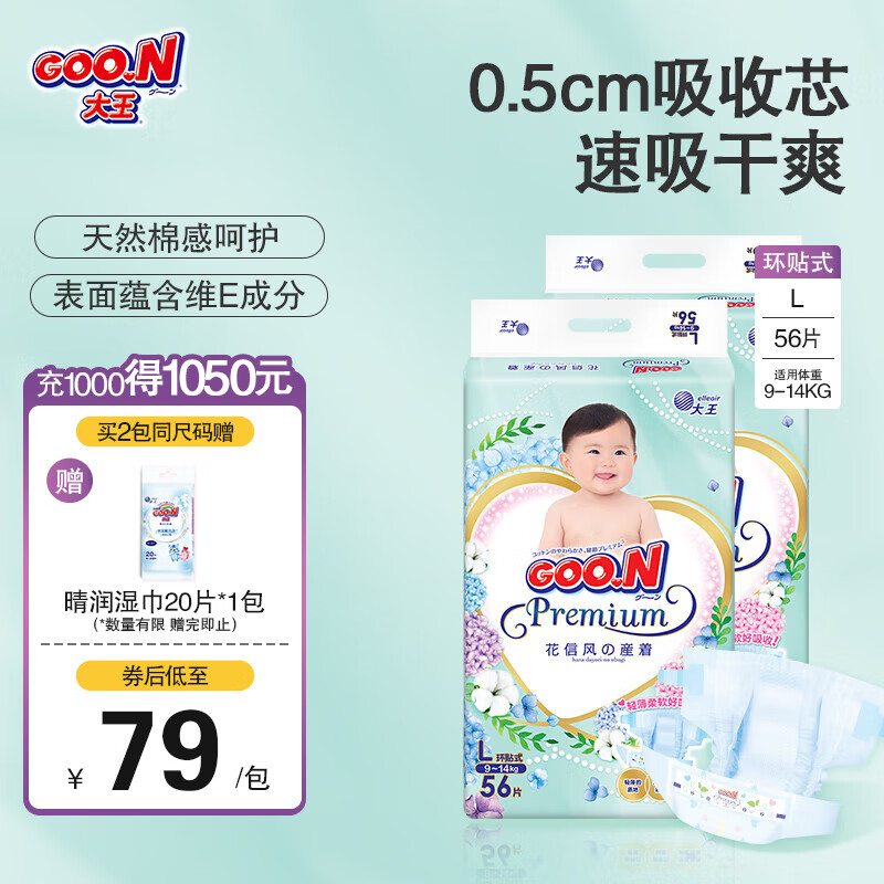 GOO.N 大王 花信风系列 纸尿裤 L56片 130元（需用券）