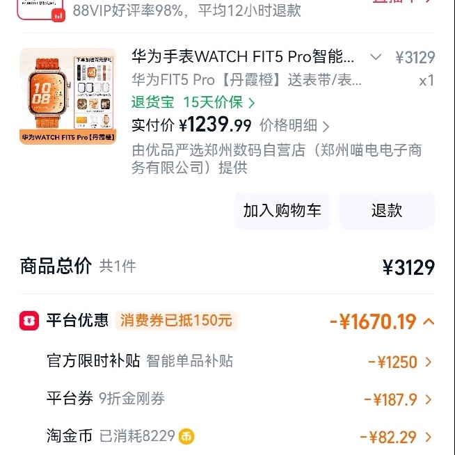 华为 Watch FIT5 Pro 智能手表 丹霞橙 1239.99元（需用券）