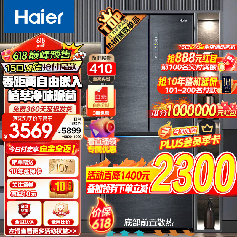 Haier 海尔 BCD-410WLHFD4DDYU1 多门冰箱 410升 ￥3315.3