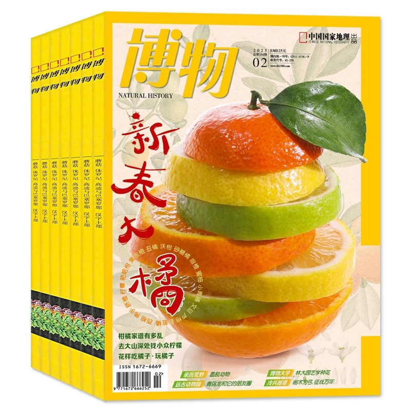 《博物杂志》（2025年3月刊） 17元（需用券）