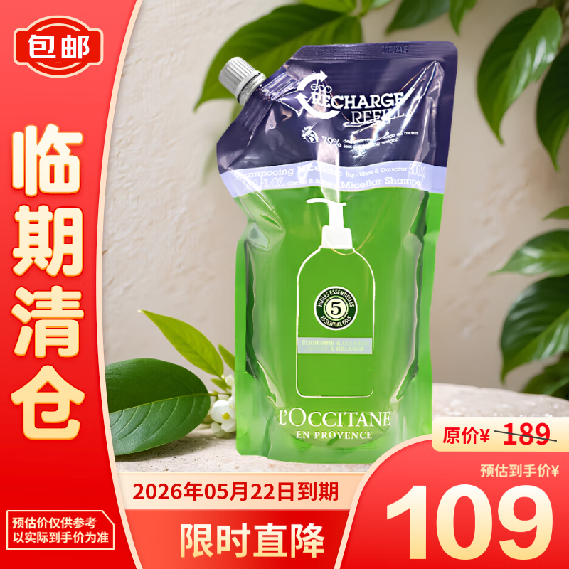 L'OCCITANE 欧舒丹 5合1草本菁纯平衡洗发露 清洁保湿控油护发500ml替换 107元