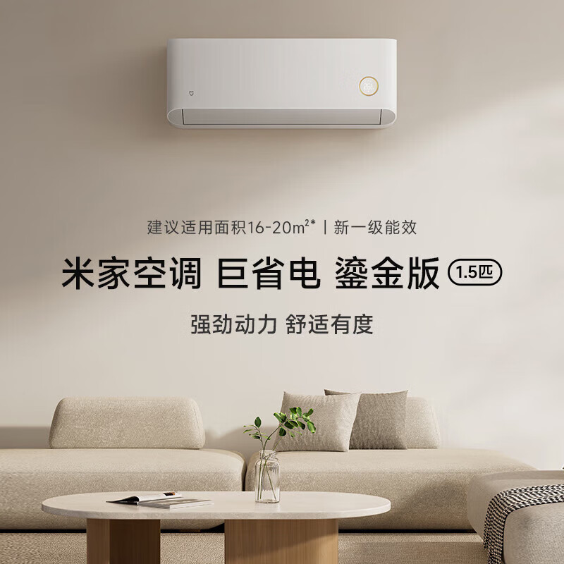 Xiaomi 小米 MI）米家空调挂机巨省电Pro 新能效 节能省电卧室挂壁式舒适空调 