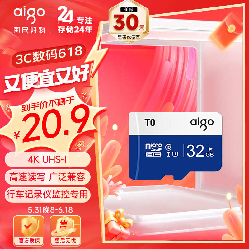 aigo 爱国者 32GB内存卡TF（MicroSD）存储卡 9.82元