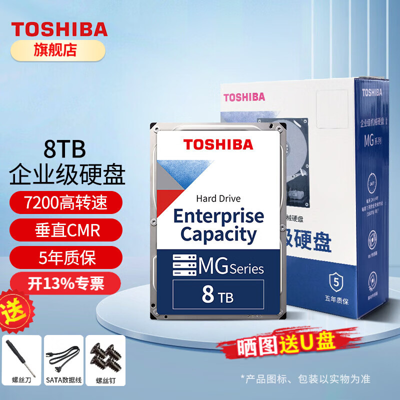 TOSHIBA 东芝 8T企业级硬盘机械硬盘CMR垂直SATA服务器7200转大容量3.5英寸 1089元