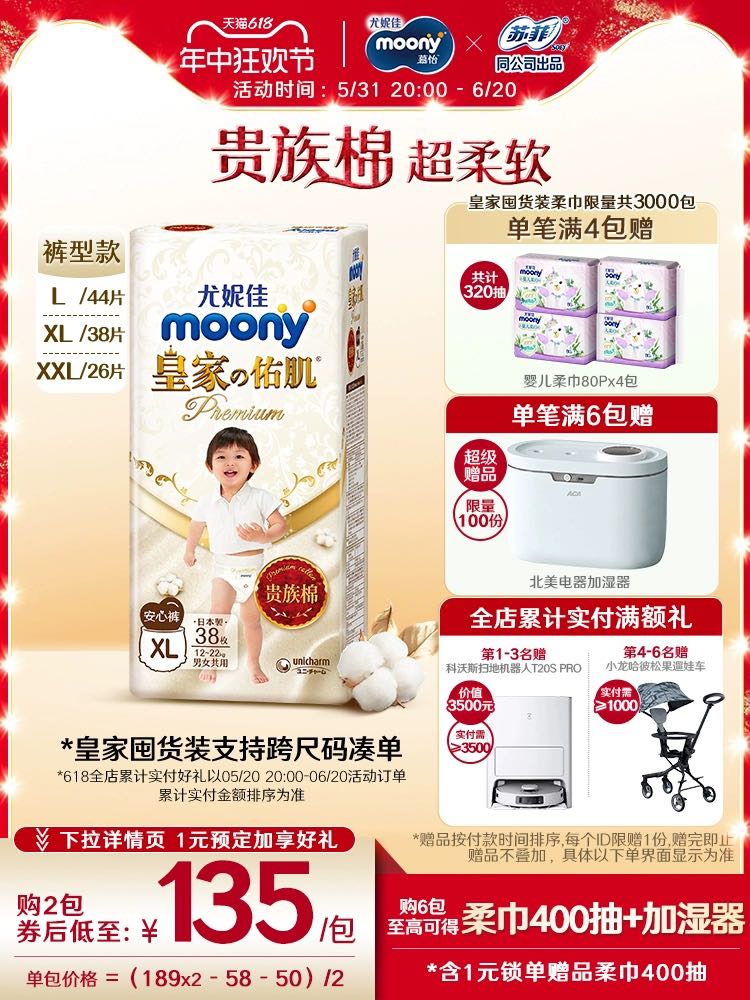 moony 尤妮佳moony皇家佑肌贵族棉柔软亲肤弱酸性拉拉裤L/XL/XXL 130.5元（需买2