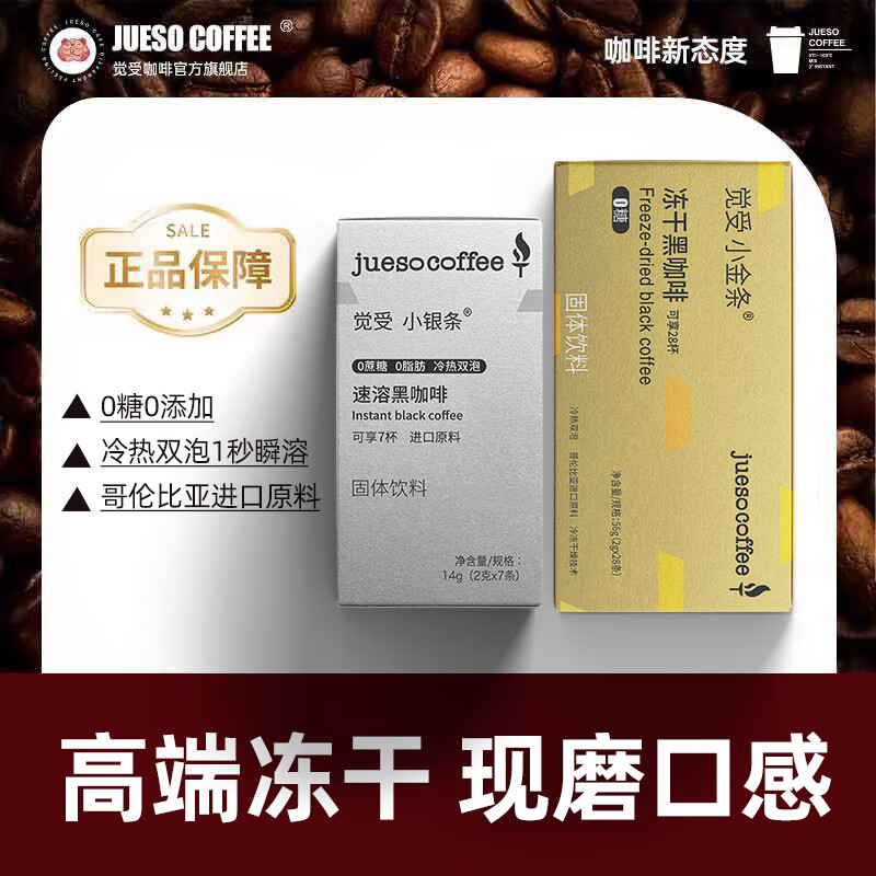 JUESO COFFEE 觉受咖啡 0蔗糖速溶黑咖啡 28支+7支速溶 12.9元（需用券）