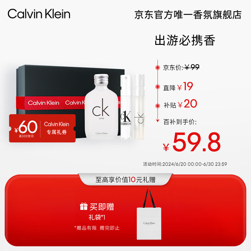 卡尔文·克莱恩 Calvin Klein 卡尔文克雷恩（Calvin Klein）ckone香水 便携装中性香