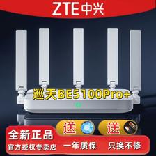 ZTE 中兴 巡天BE5100Pro+无线路由器双2.5G口WiFi7双频千兆家用高速 329元