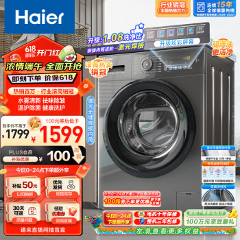 PLUS会员：Haier 海尔 EG100MATE28S 滚筒洗衣机 10公斤 1206.51元包邮（双重优惠）