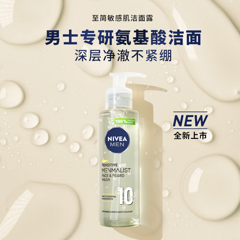 NIVEA 妮维雅 洗面奶 200ml 20.25元