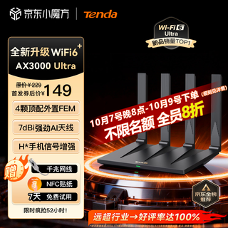 腾达 泰山 AX3000Ultra 路由器 WiFi6千兆穿墙王 AX12Pro 92.28元 - 线报酷 腾达 泰山 AX3000Ultra 路由器 WiFi6千兆穿墙王 AX12Pro 92.28元 - 线报酷