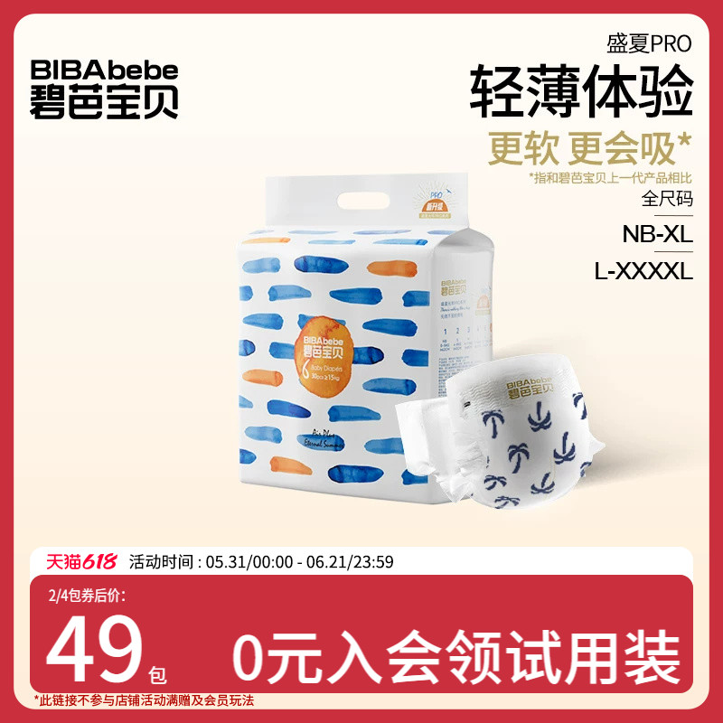88VIP：碧芭宝贝 盛夏Pro纸尿裤超薄透气训练裤尿不湿NB-4XL尺码任选 242.25元