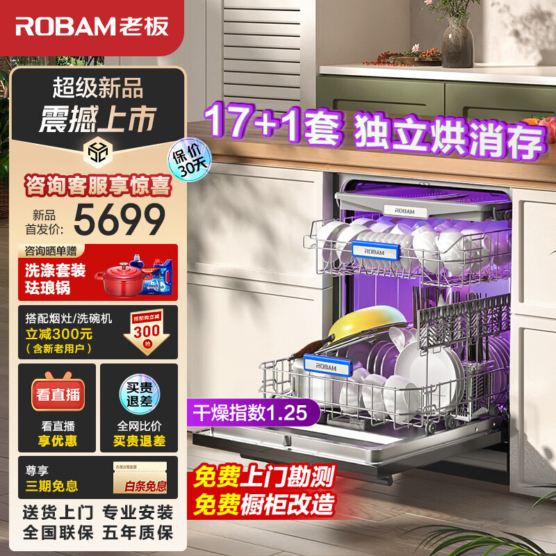 ROBAM 老板 B66D理想型17+1套三层嵌入式洗碗机大容量独立热风烘干机紫外家用