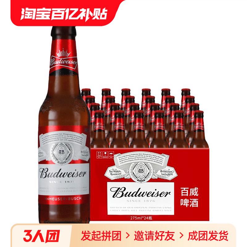 Budweiser 百威 啤酒24瓶 拉格清爽小麦白啤275ml*24瓶 33.1元