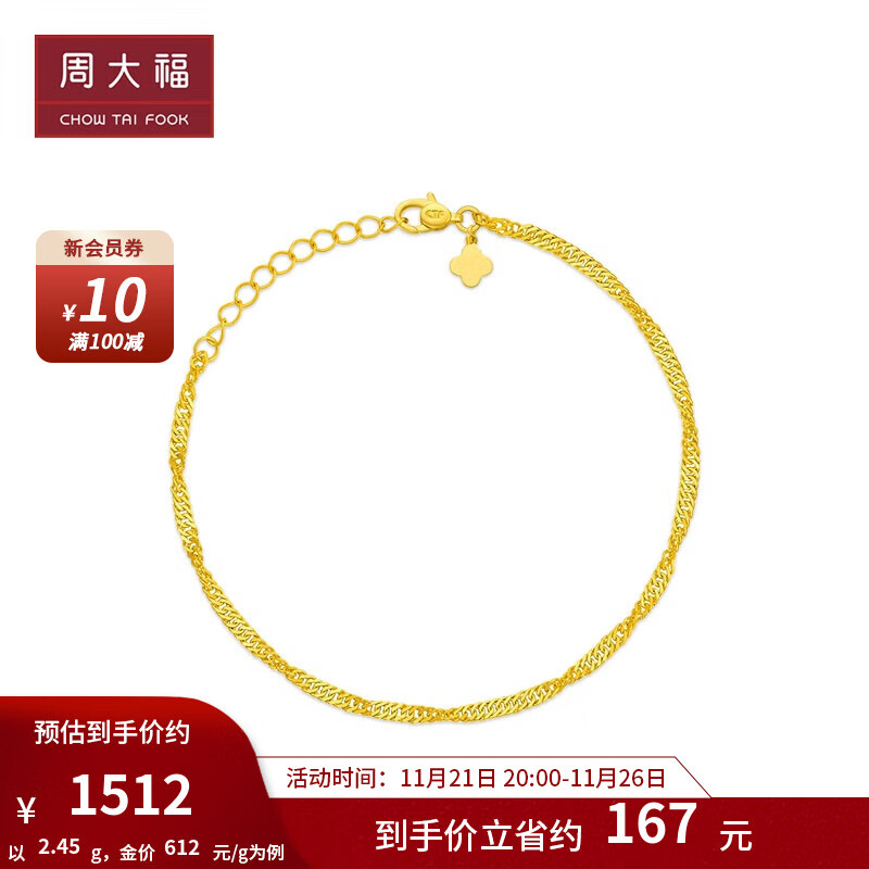 周大福 CHOW TAI FOOK 爆闪水波足金素链黄金手链女送生日礼物(工费:180计价)EOF1