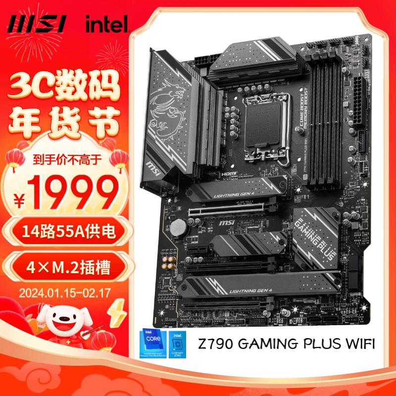 MSI 微星 Z790 GAMING PLUS WIFI DDR5 电脑主板 支持CPU 14700KF/ 14700K/14900KF(Intel Z790/LGA 