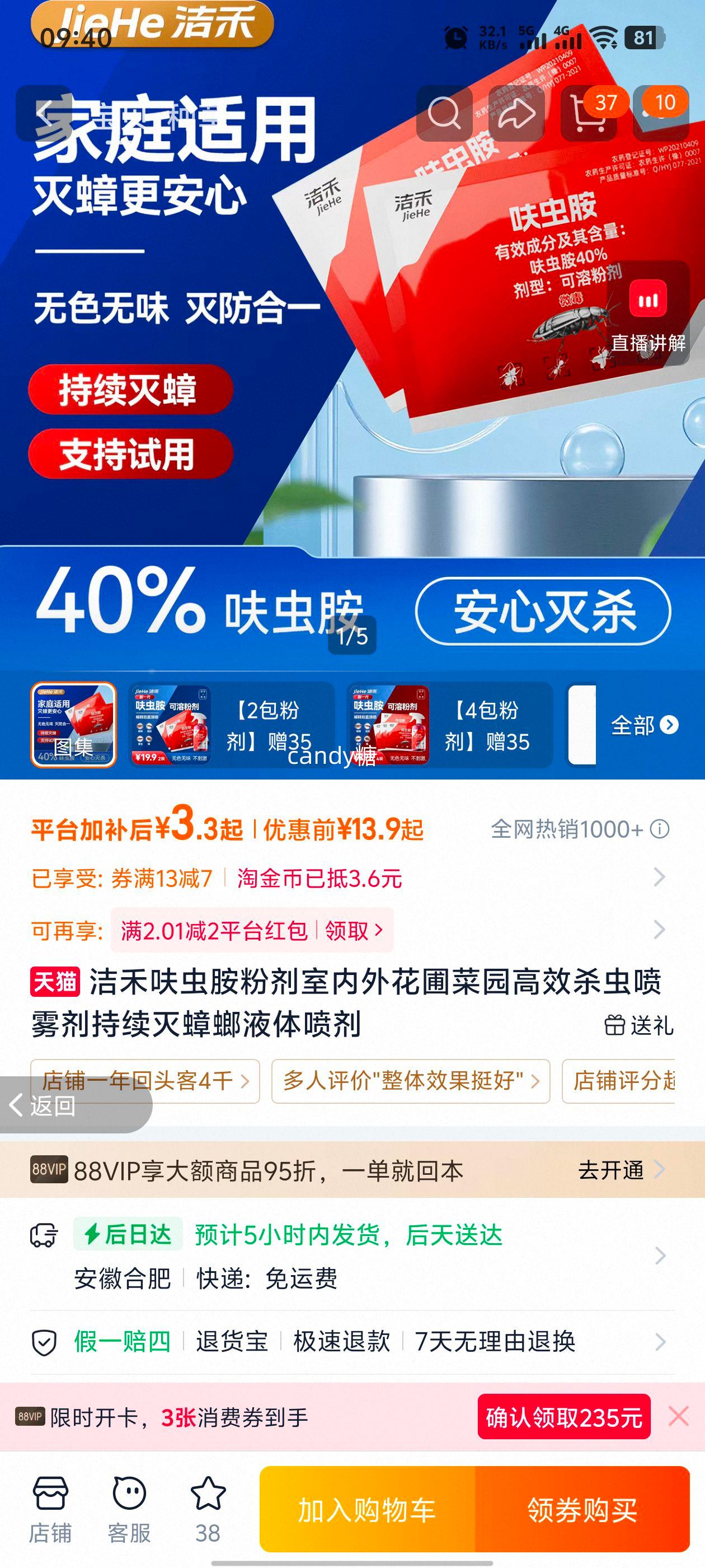 洁禾 呋虫胺粉剂 350ml 喷雾剂 室内外杀虫 3.3元+3.6元淘金币 - 线报酷