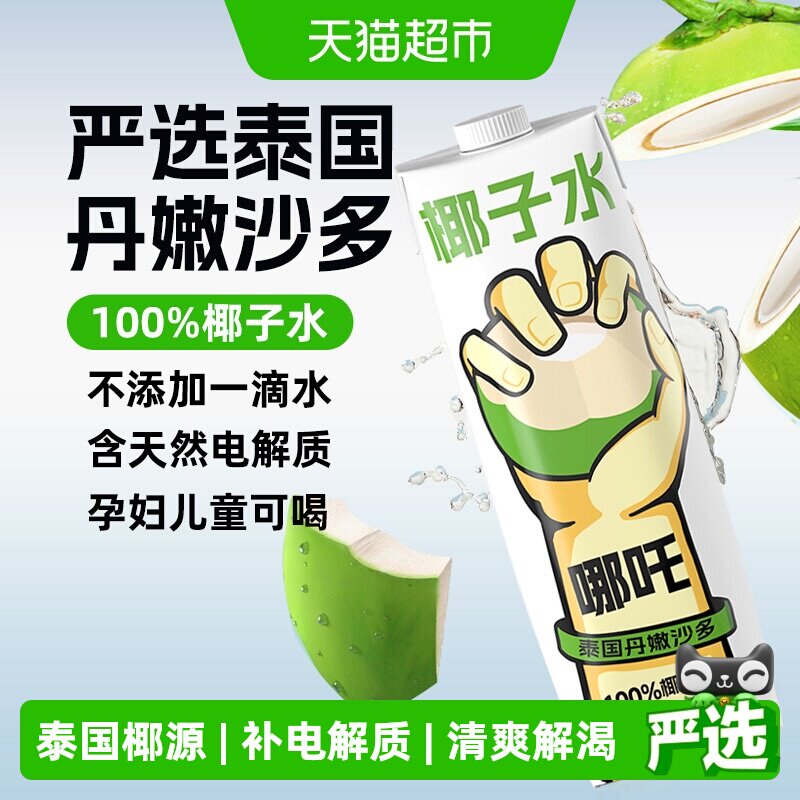88VIP：哪吒 椰子水 1L 瓶装 10.36元