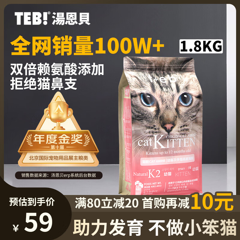 TEB 汤恩贝 K2幼猫猫粮1.8kg/袋 双倍赖氨酸怀孕母猫天然猫粮营养增加抵抗力 5