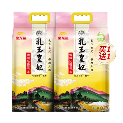 88VIP：金龙鱼 乳玉皇妃雪域沁香贡米 5kg×2 共20斤 52.11元
