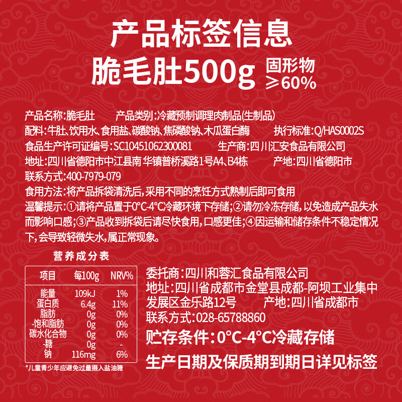 和蓉汇 冷藏毛肚大叶片1斤袋装 16.65元 - 清风线报