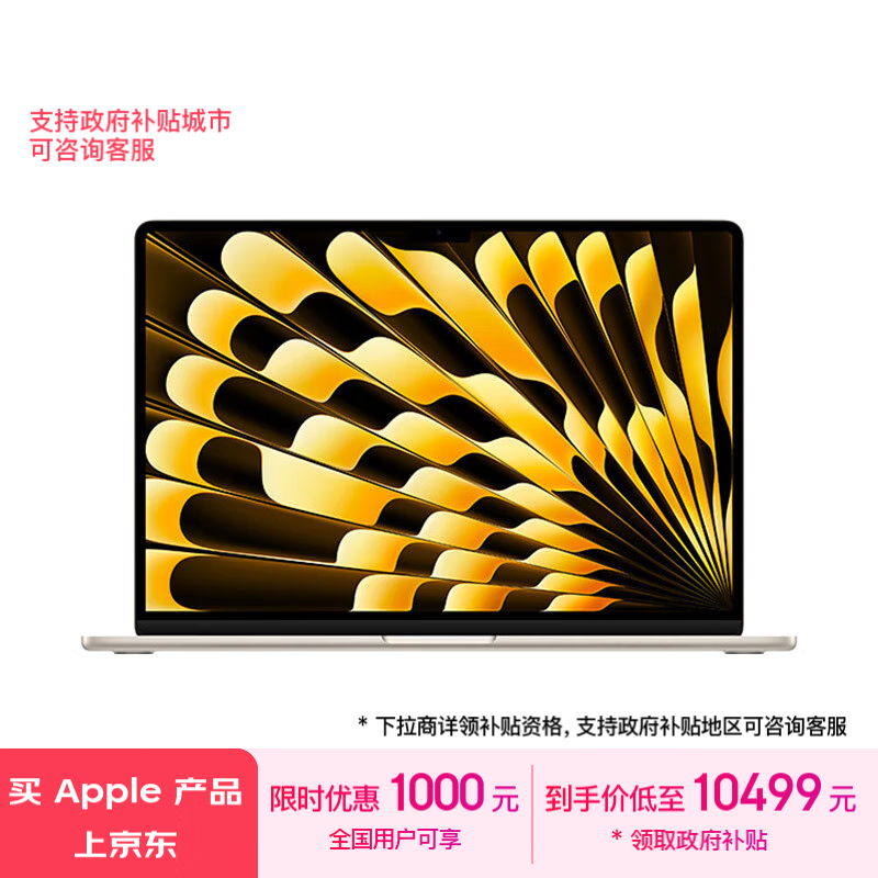 Apple 苹果 AI笔记本/2024MacBookAir 15英寸 M3(8+10核)24G 512G星光色电脑MC9K4CH/A 10431.5