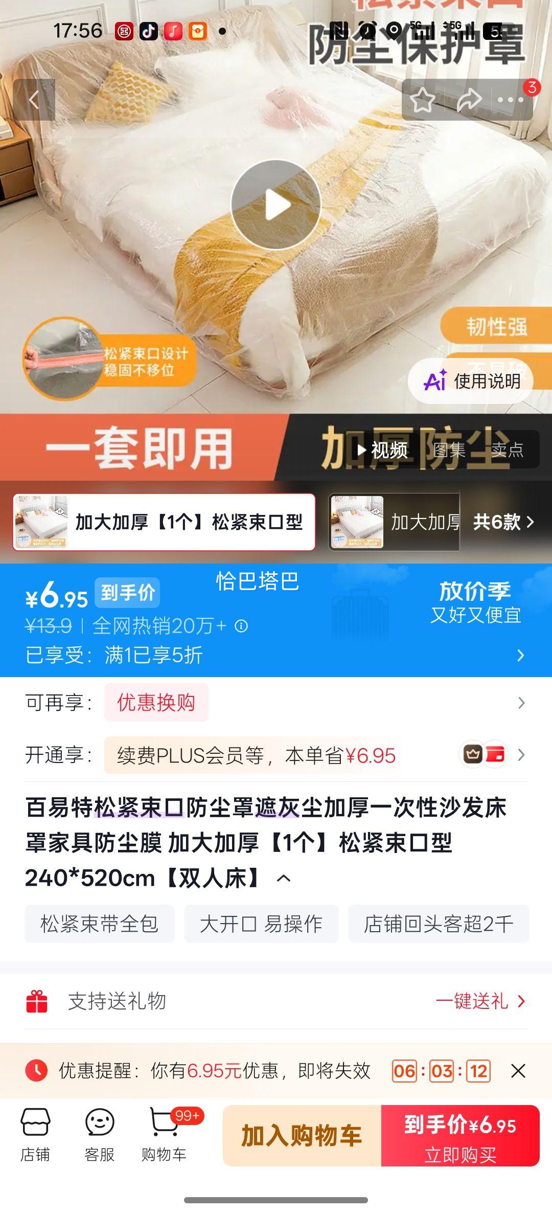 百易特 加厚松紧束口防尘罩 240×520cm 双人床 6.95元 - 线报酷