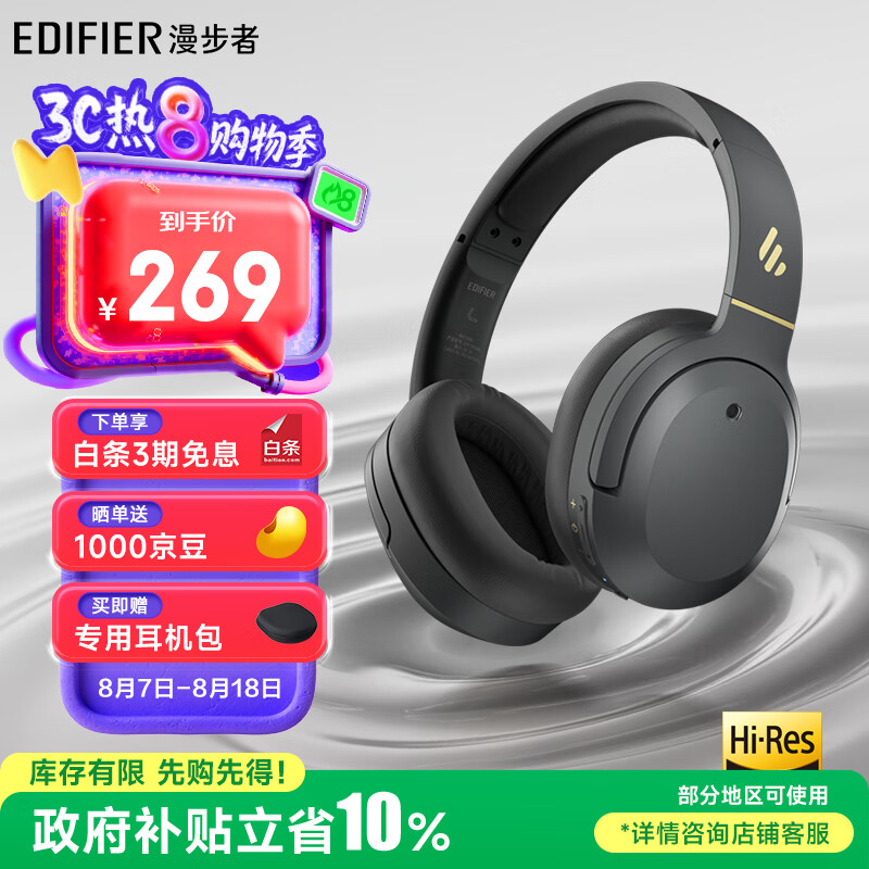 漫步者 W820NB 主动降噪耳机 头戴蓝牙耳机 典雅灰 242.1元