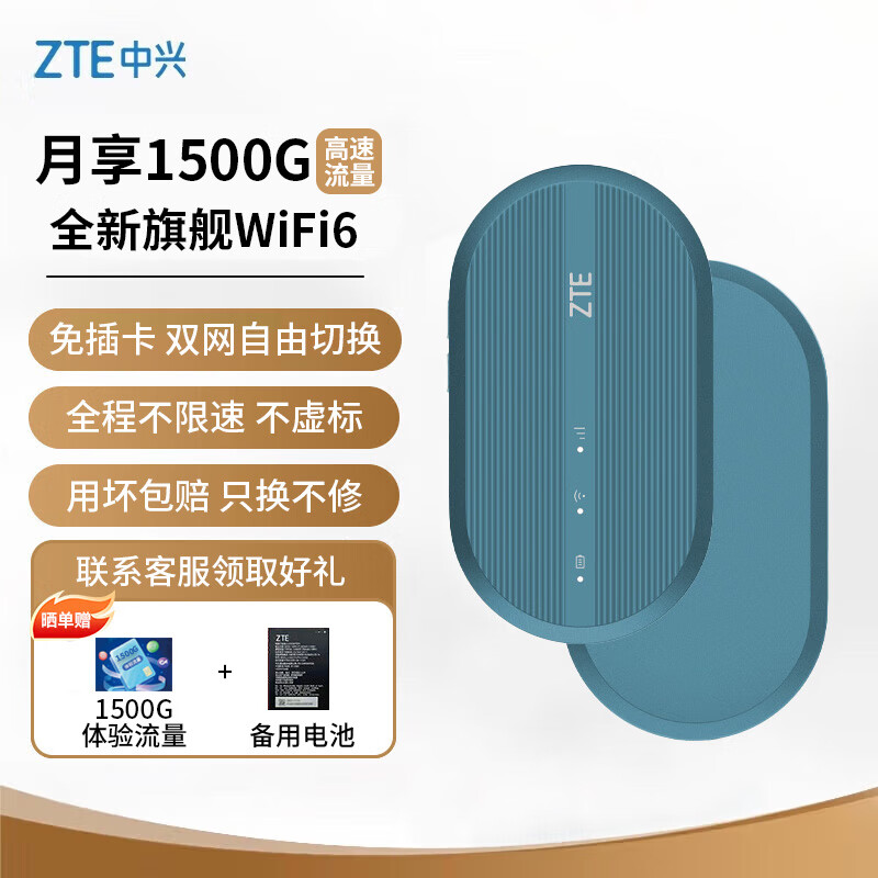 移动端、京东百亿补贴：中兴 原装随身wifi6移动无线网卡免插卡便携路由器4